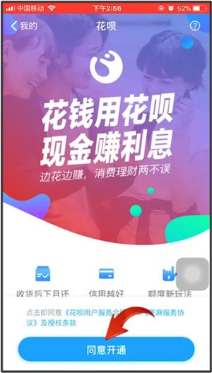 支付寶中將花唄開(kāi)通具體操作步驟