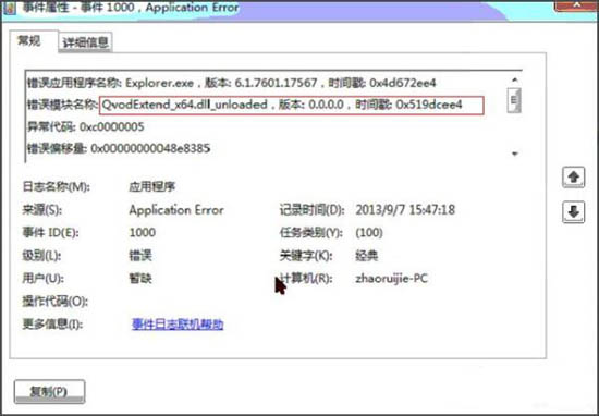 win7電腦中出現windows資源管理器老重啟的具體處理方法
