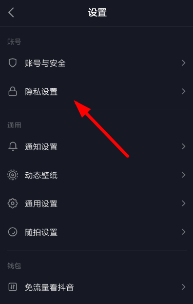 抖音設(shè)置私密賬號具體步驟講述
