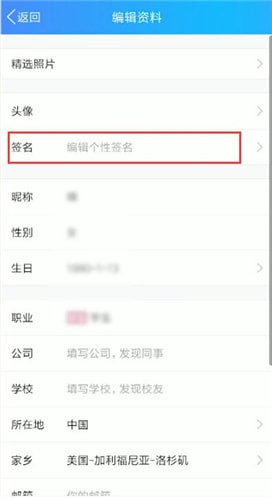 手機QQ中將個性簽名刪除具體操作步驟