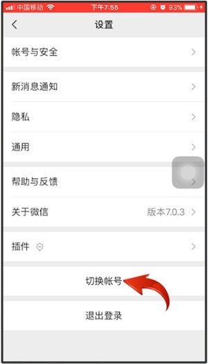 微信中切換賬號詳細(xì)操作步驟介紹