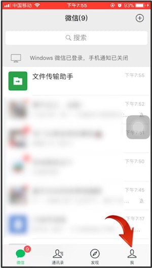微信中切換賬號詳細(xì)操作步驟介紹