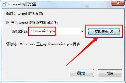 win7電腦出現(xiàn)時間同步出錯具體處理步驟