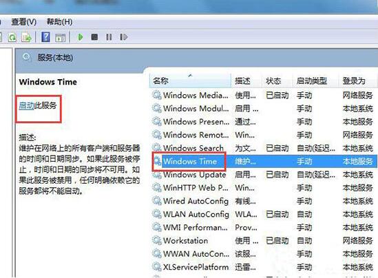win7電腦出現(xiàn)時間同步出錯具體處理步驟