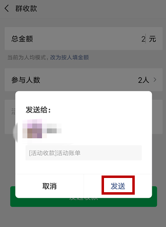 微信中啟用AA收款詳細(xì)操作步驟