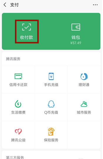 微信中啟用AA收款詳細(xì)操作步驟