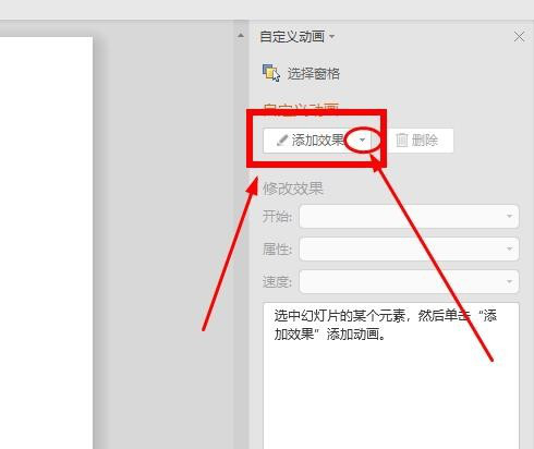 PPT中變換字體大小詳細(xì)操作方法