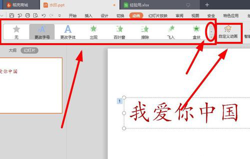 PPT中變換字體大小詳細(xì)操作方法
