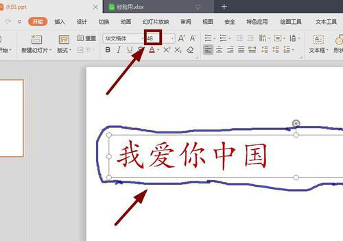 PPT中變換字體大小詳細(xì)操作方法