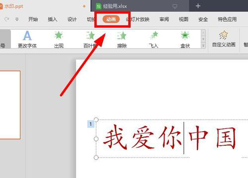 PPT中變換字體大小詳細(xì)操作方法