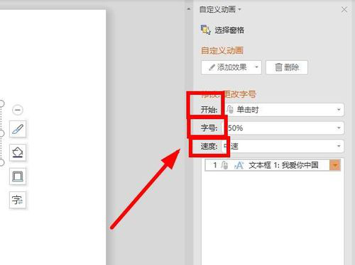 PPT中變換字體大小詳細(xì)操作方法