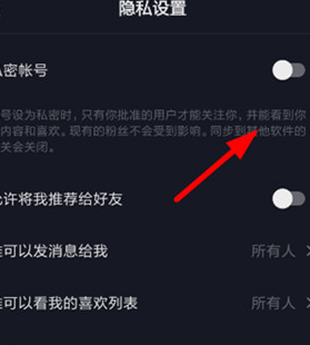 抖音取消私密賬號詳細操作步驟