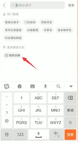 拼多多中搜索店鋪詳細操作方法