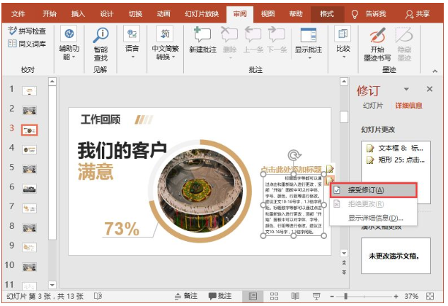 PPT中快速對比出差異具體操作步驟
