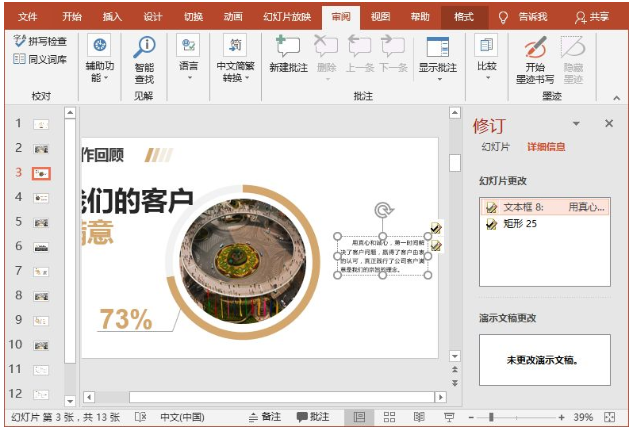 PPT中快速對比出差異具體操作步驟