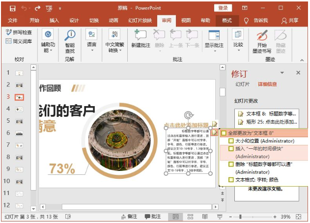 PPT中快速對比出差異具體操作步驟