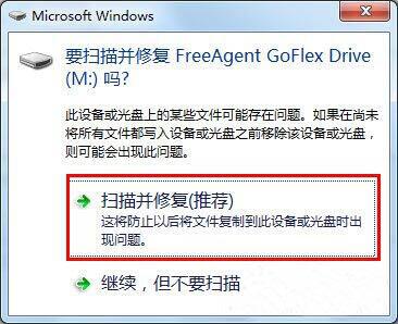 win7系統(tǒng)出現(xiàn)可移動磁盤打不開具體處理步驟