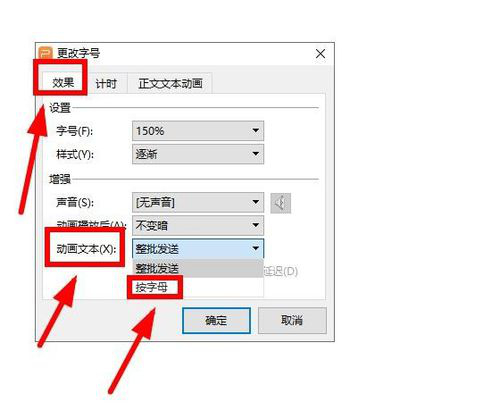 PPT設(shè)置字體逐字變大效果操作流程