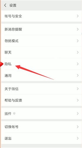 微信中黑名單再添加好友詳細(xì)操作步驟