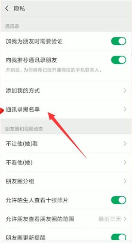 微信中黑名單再添加好友詳細(xì)操作步驟