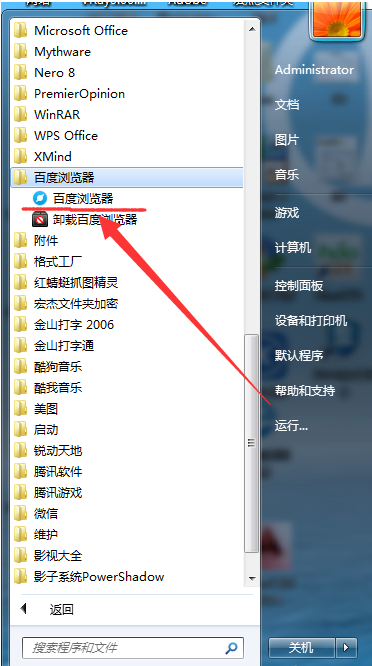 Win7中出現軟件安裝后無快捷方式具體處理方法