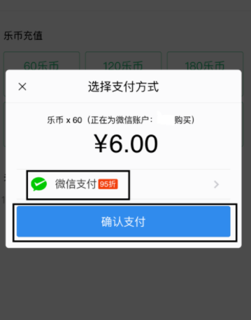 2019QQ音樂充值樂幣教程