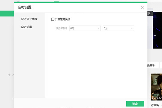 QQ音樂電腦版自動(dòng)停止播放的方法介紹