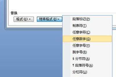 Word刪除重復字的操作步驟