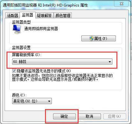 win7設(shè)置電腦屏幕刷新率具體操作步驟