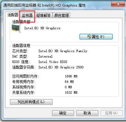 win7設(shè)置電腦屏幕刷新率具體操作步驟