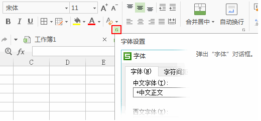 WPS表格怎么進行單元格多格式設(shè)定