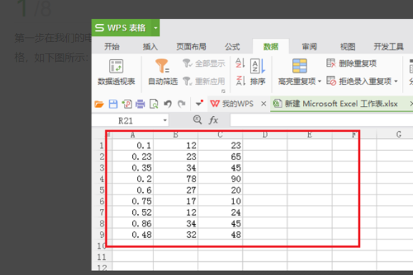 WPS表格怎么隱藏數據