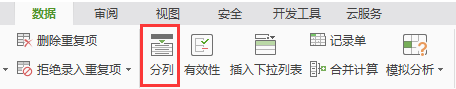 WPS怎么快速將數值改成日期格式