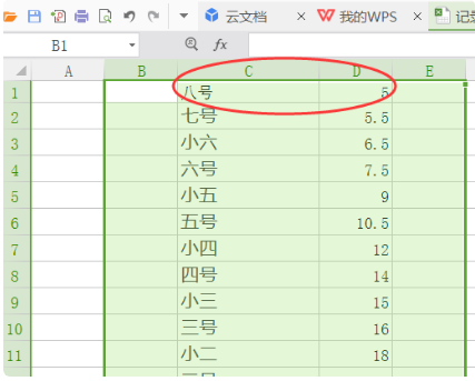 WPS表格怎么顯示隱藏數據