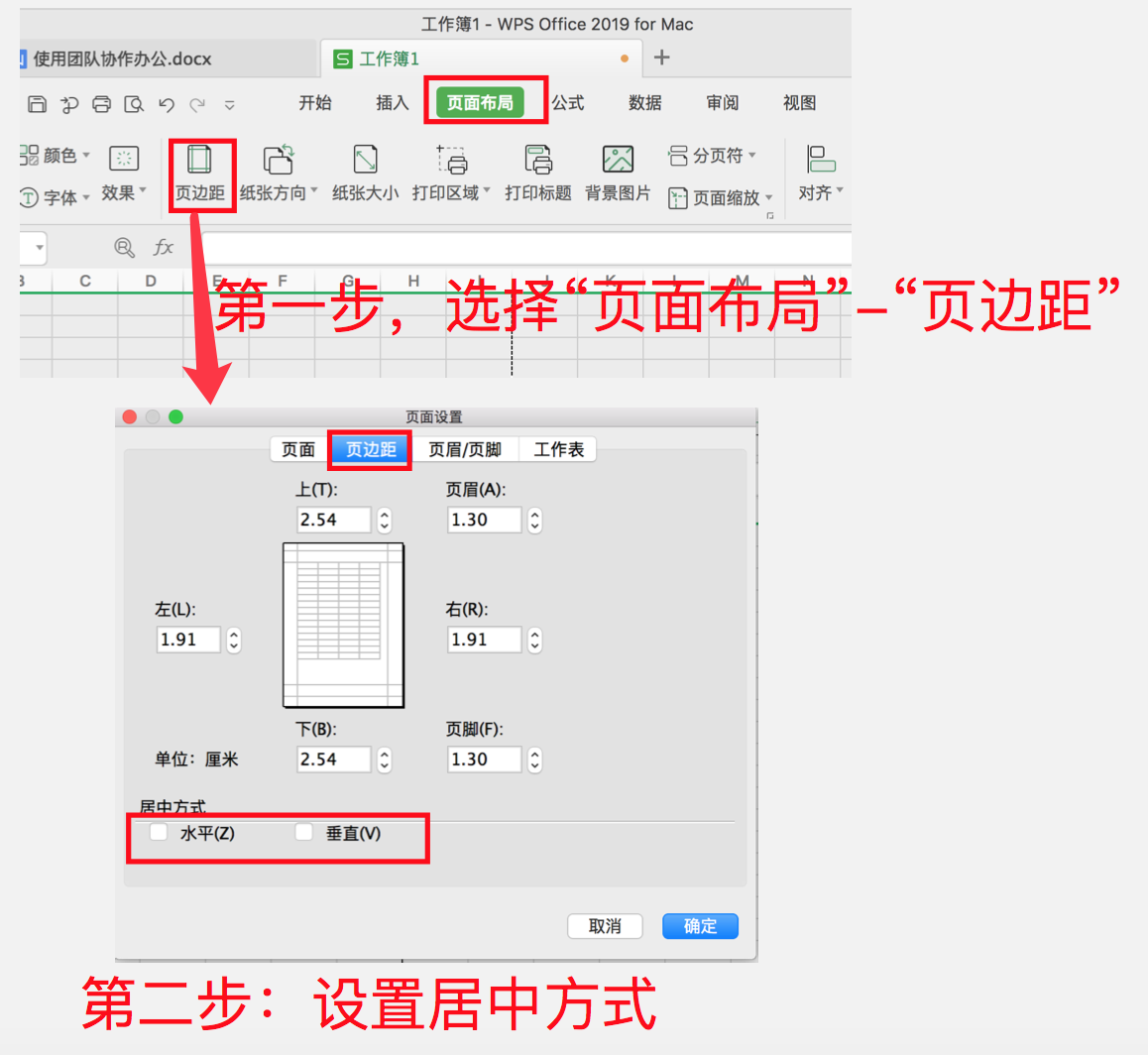 WPS表格怎么設(shè)置居中打印