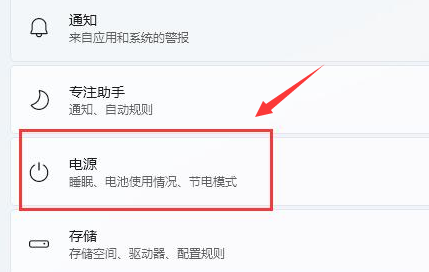 Windows11查找電源設(shè)置技巧分享
