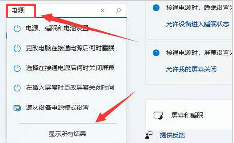 Windows11查找電源設(shè)置技巧分享
