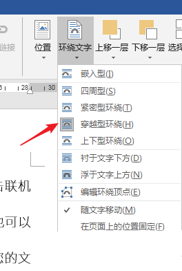PPT中實現(xiàn)圖文繞排具體操作流程介紹
