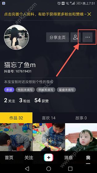 抖音僅互相關注的人私信怎么設置