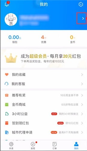 餓了么中更改地址詳細操作方法
