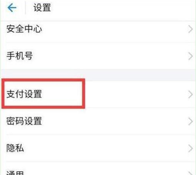 華為p30設(shè)置支付寶指紋支付具體操作步驟