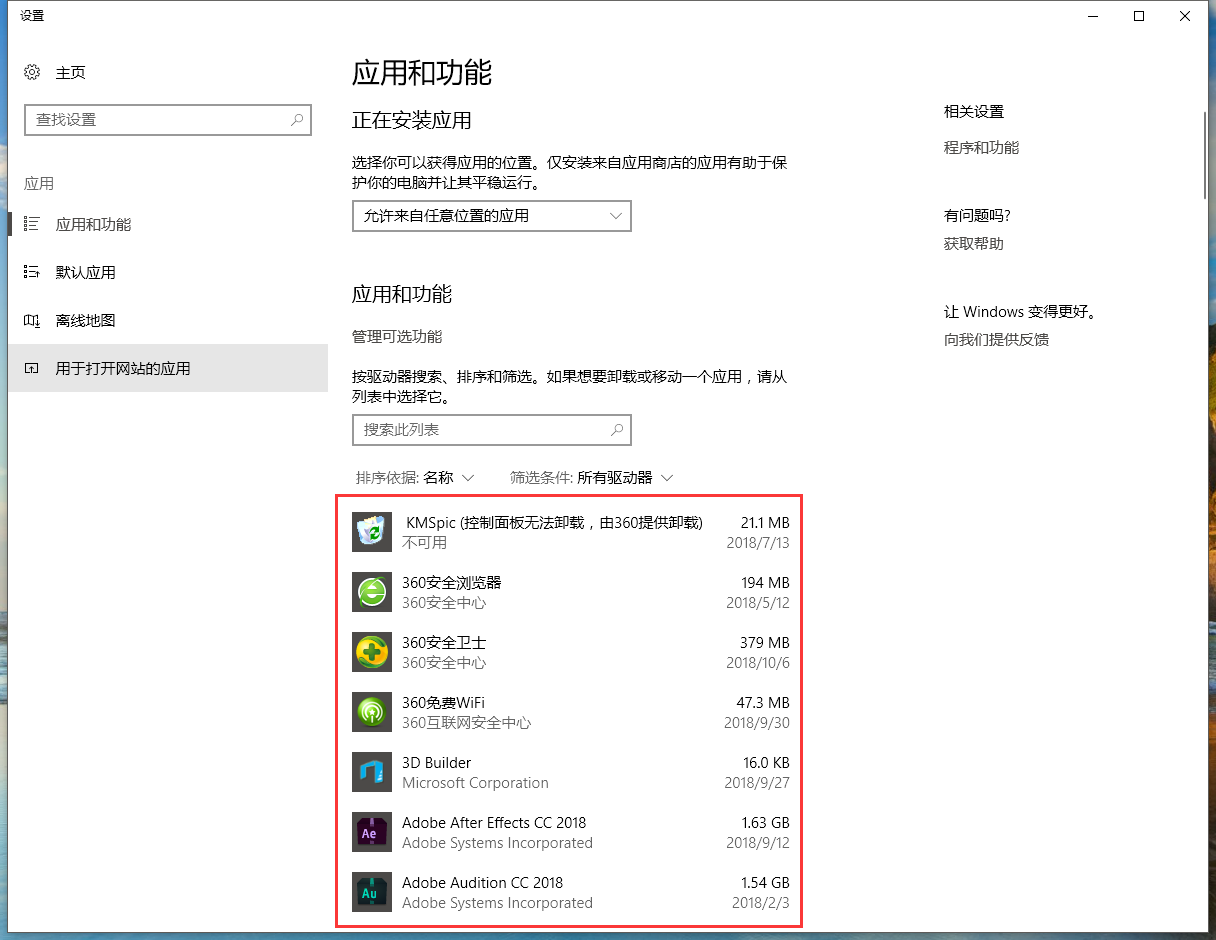 win10系統(tǒng)添加刪除程序具體操作步驟