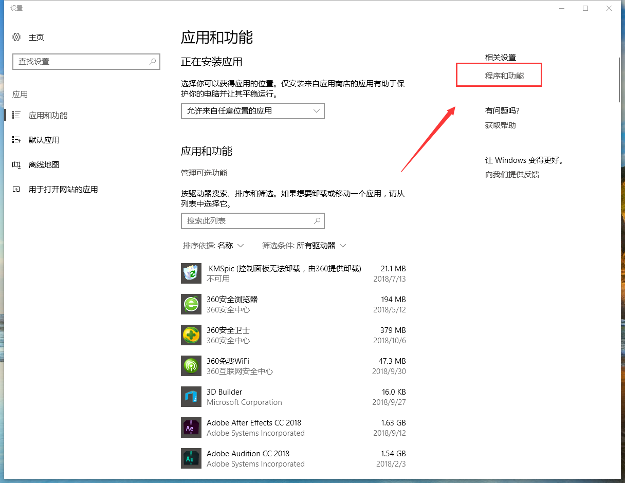 win10系統(tǒng)添加刪除程序具體操作步驟