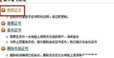 win7系統(tǒng)中支付寶安全證書過(guò)期具體處理方法