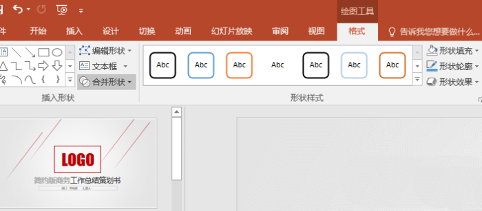 PPT中將單箭頭組合為雙箭頭具體操作步驟