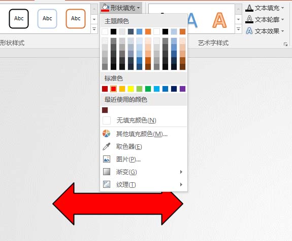 PPT中將單箭頭組合為雙箭頭具體操作步驟