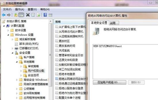 win7系統中出現共享文件提示沒有權限使用網絡資源具體處理方法