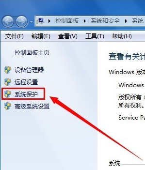 Win7創(chuàng)建系統(tǒng)還原點(diǎn)的操作過程