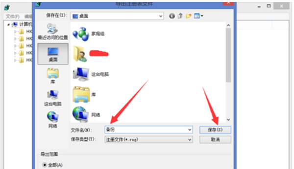 win10系統(tǒng)導出及備份注冊表的詳細操作