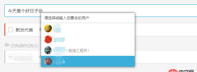 javascript - js（Vue）實(shí)踐：怎么做出輸入@，然后自動(dòng)出現(xiàn)相關(guān)人選的列表？